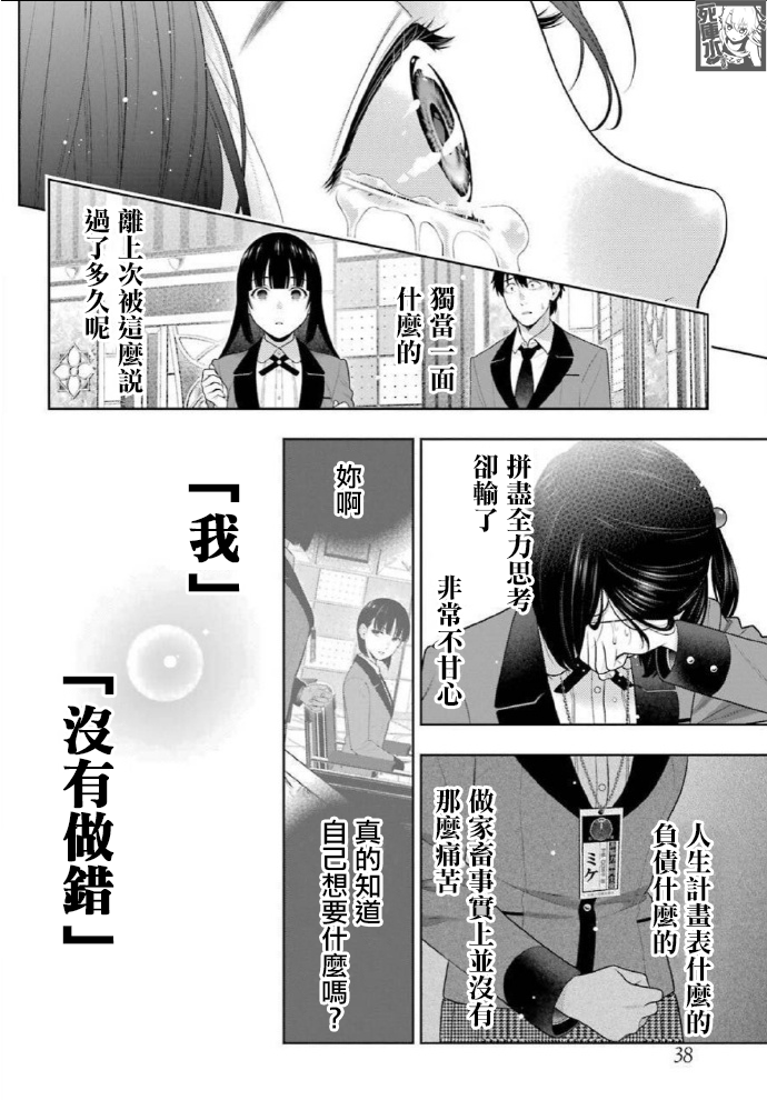 狂赌之渊第82话