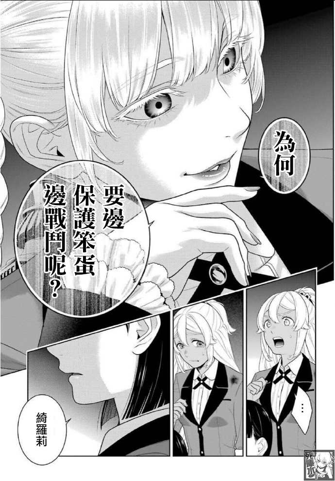狂赌之渊第82话