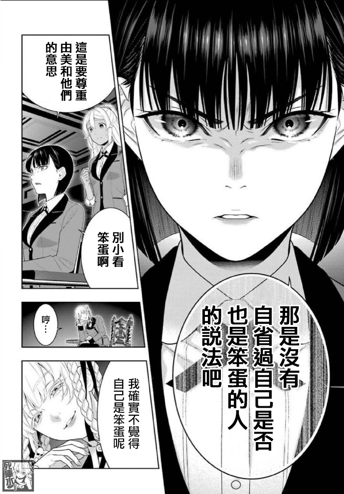 狂赌之渊第82话