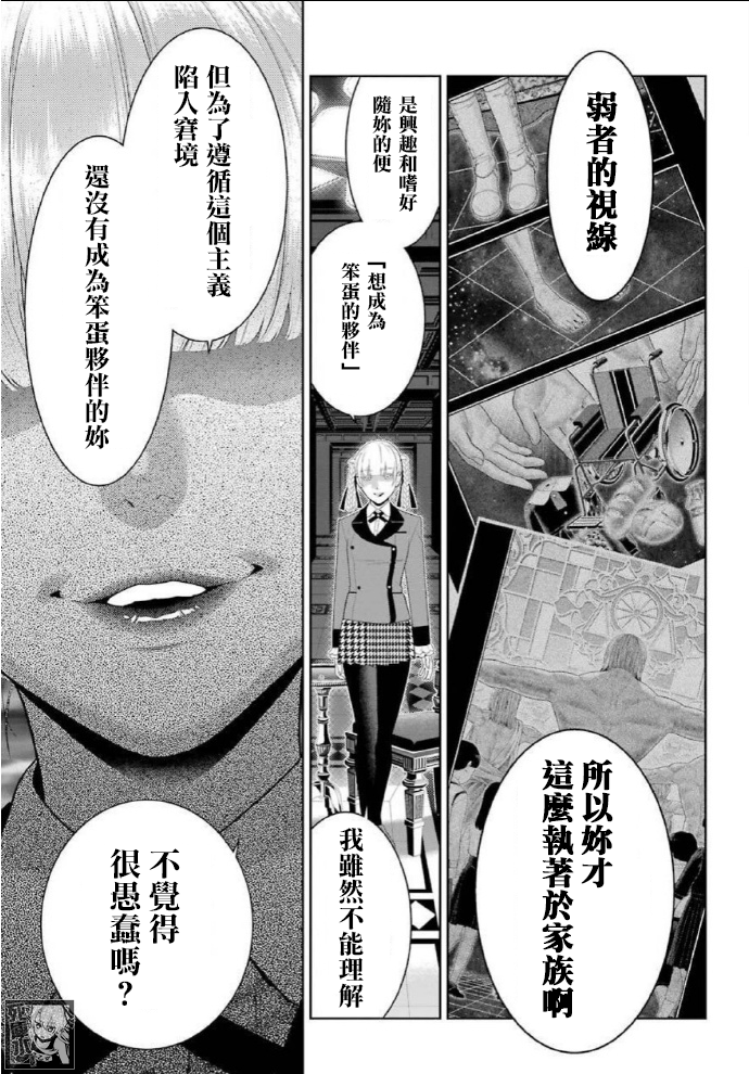 狂赌之渊第82话