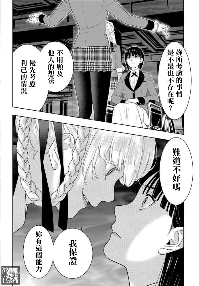 狂赌之渊第82话