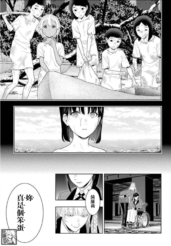 狂赌之渊第82话