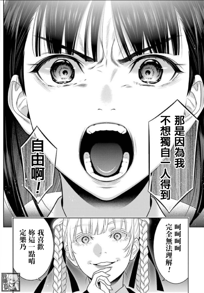 狂赌之渊第82话