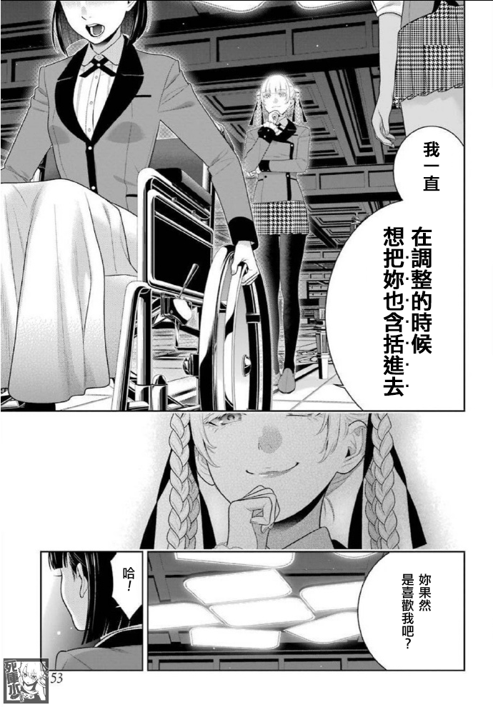 狂赌之渊第82话