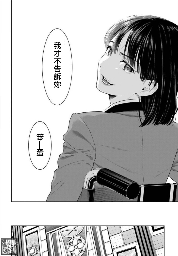 狂赌之渊第82话