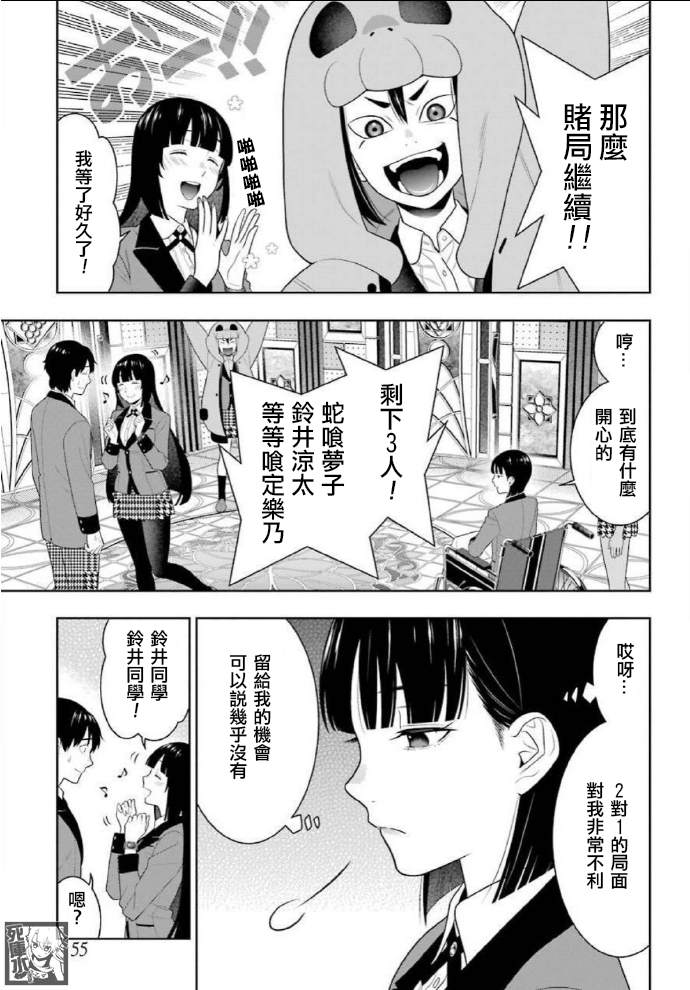 狂赌之渊第82话