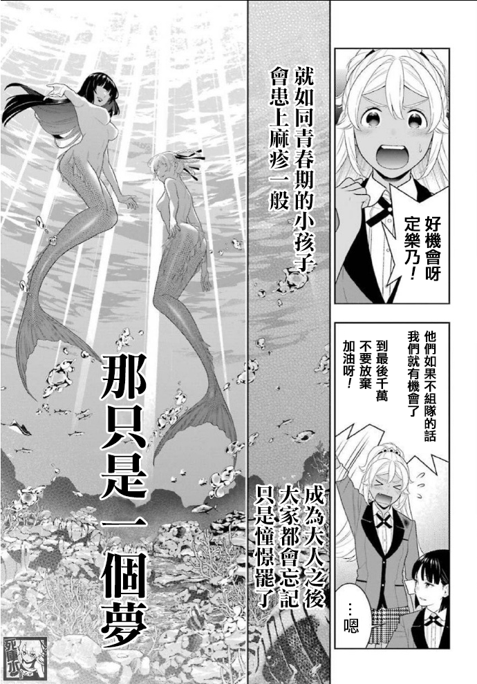 狂赌之渊第82话