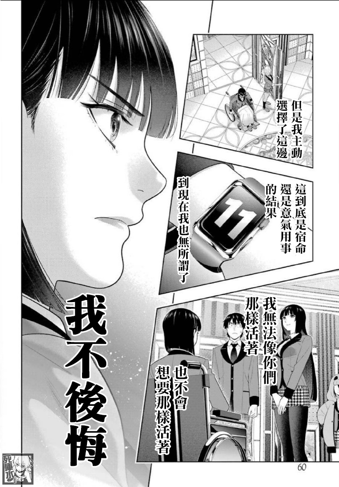 狂赌之渊第82话
