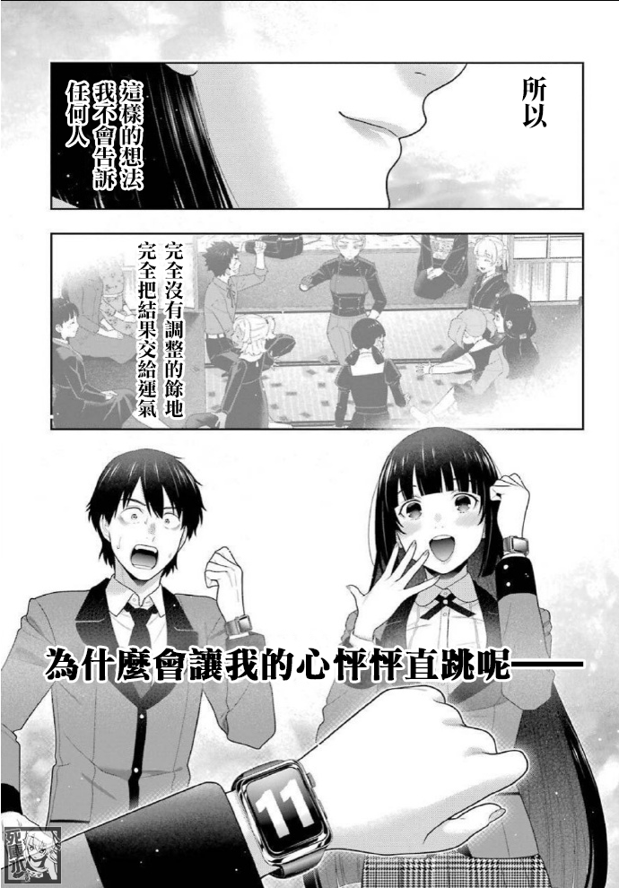 狂赌之渊第82话