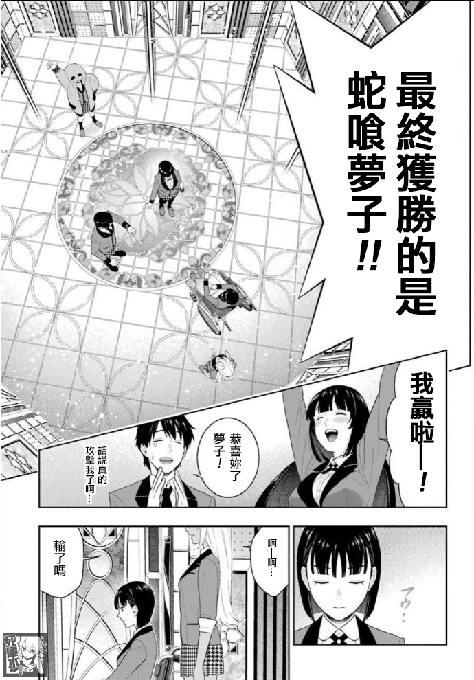 狂赌之渊第82话