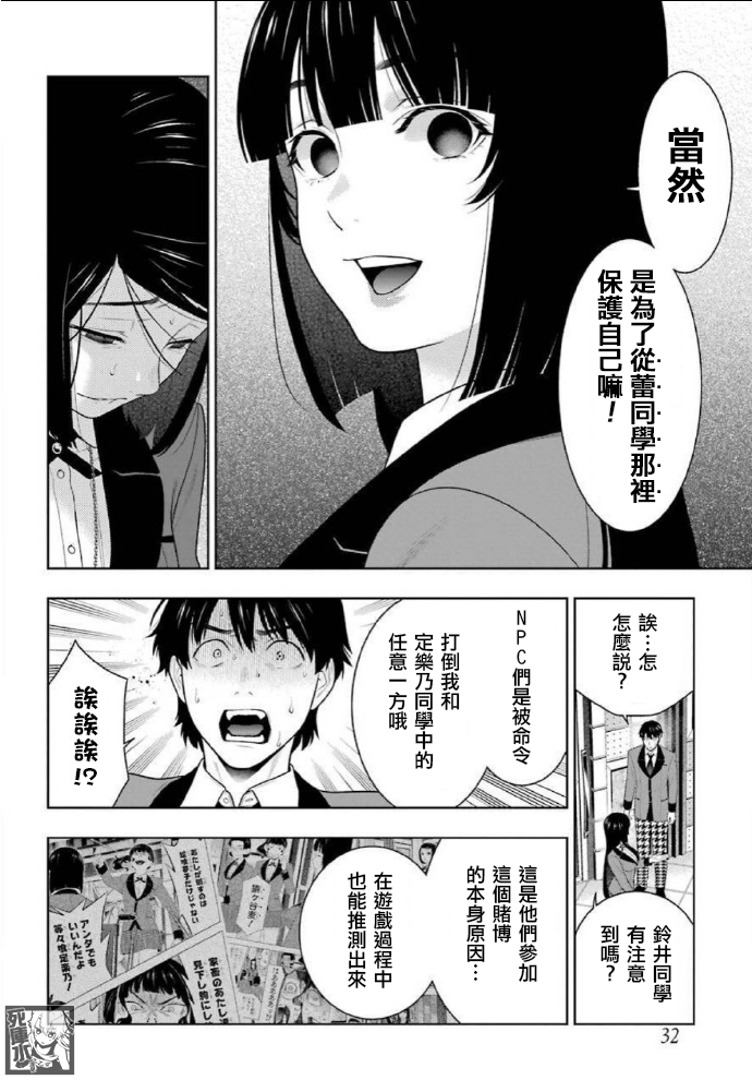 狂赌之渊第82话