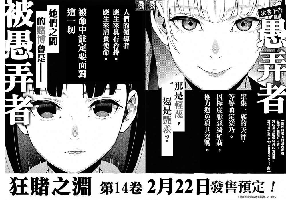 狂赌之渊第82话