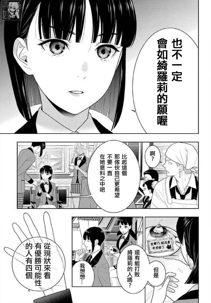 狂赌之渊第83.1话