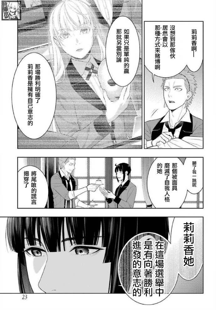 狂赌之渊第83.1话