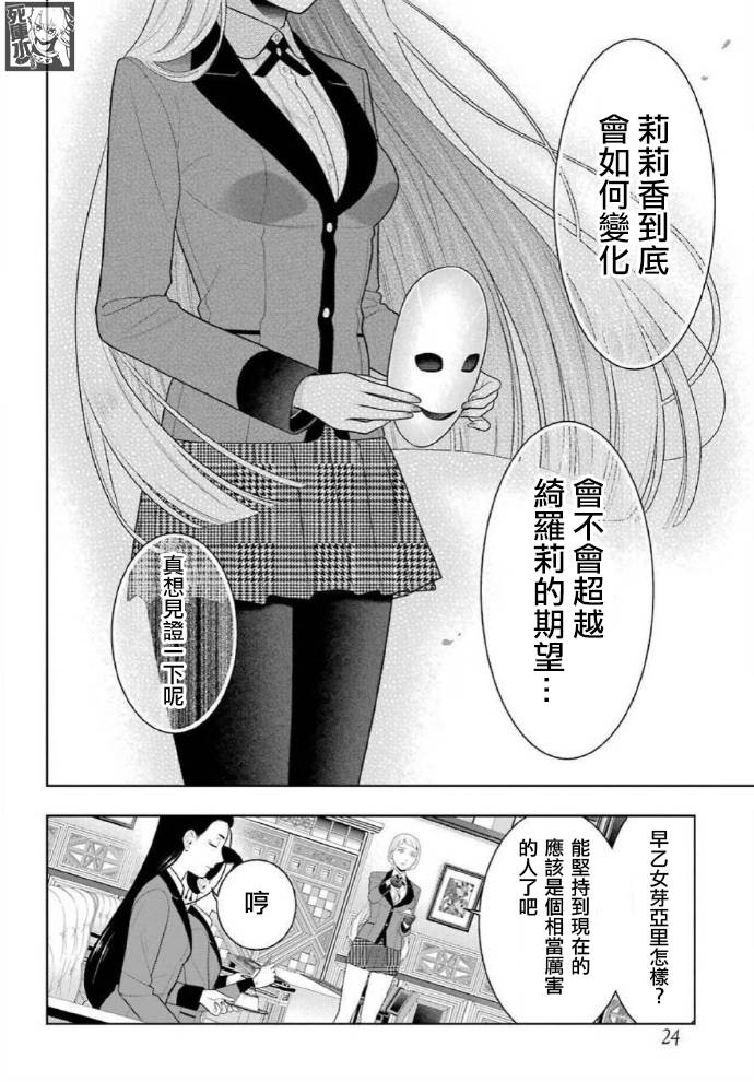 狂赌之渊第83.1话