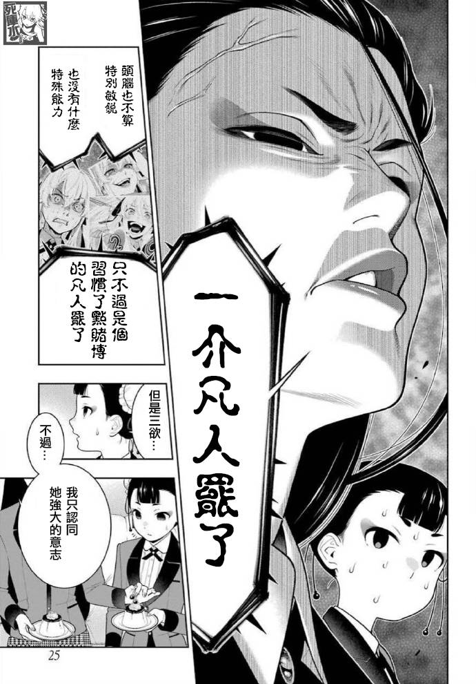 狂赌之渊第83.1话