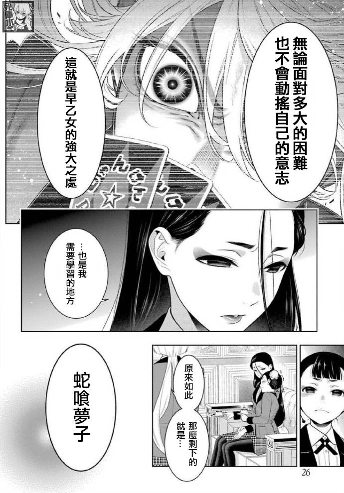 狂赌之渊第83.1话