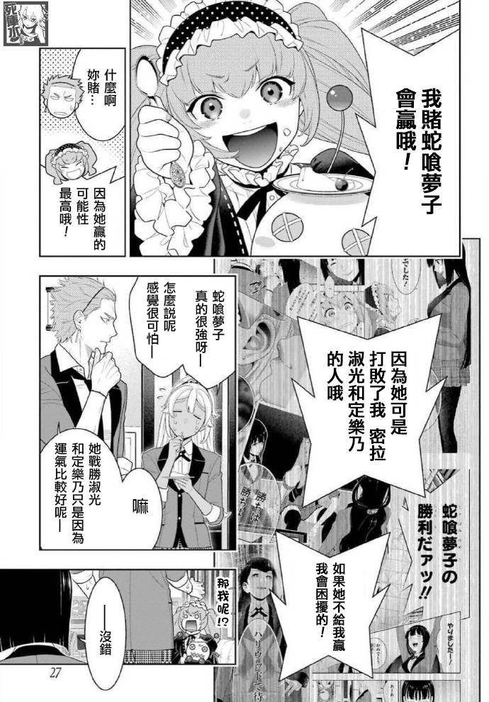 狂赌之渊第83.1话