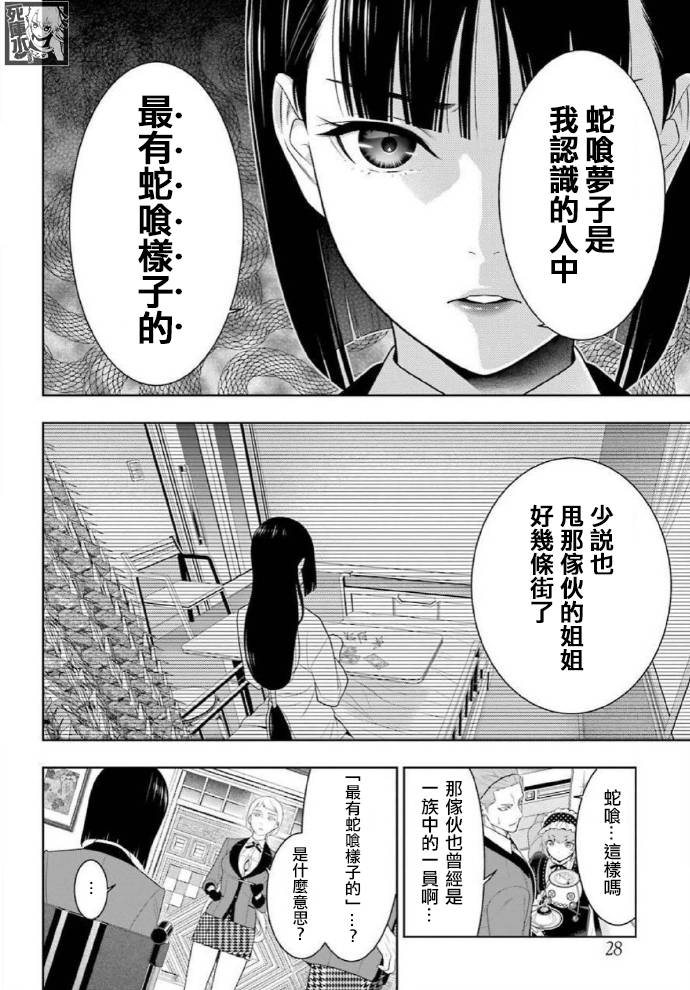 狂赌之渊第83.1话