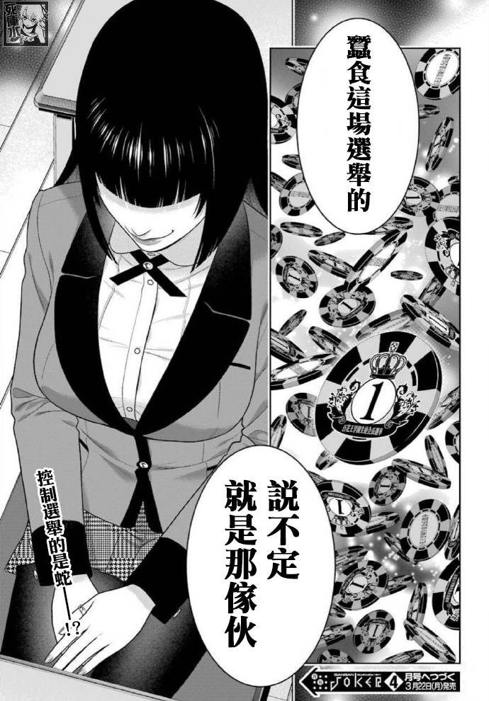 狂赌之渊第83.1话