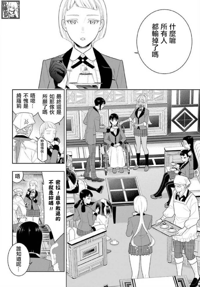 狂赌之渊第83.1话