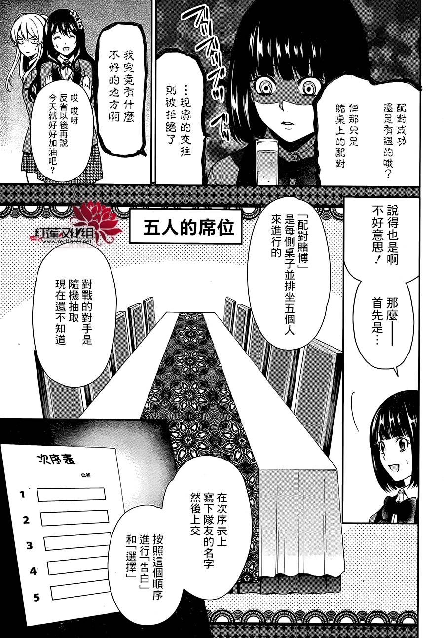 狂赌之渊·双04