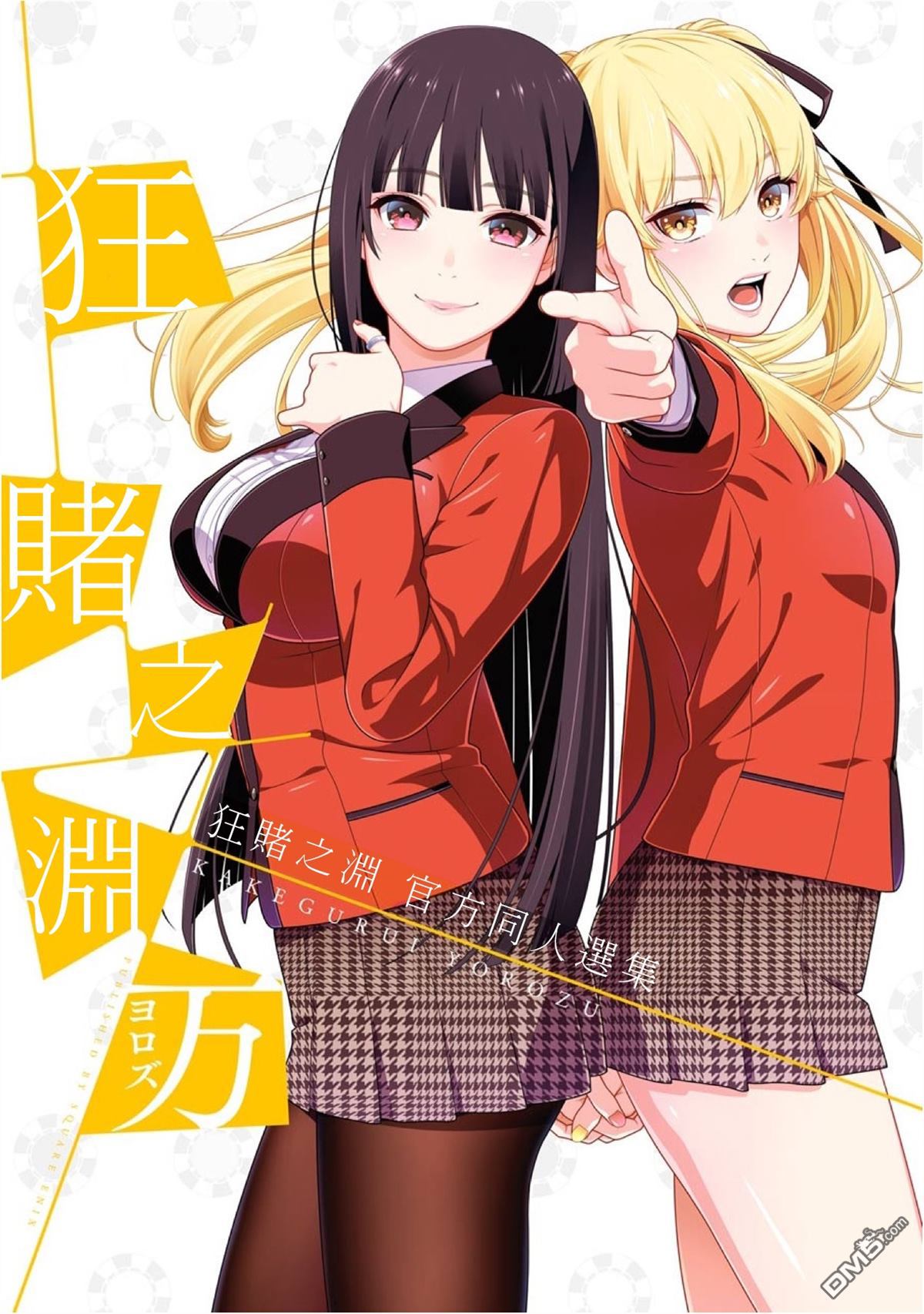 狂赌之渊・万00