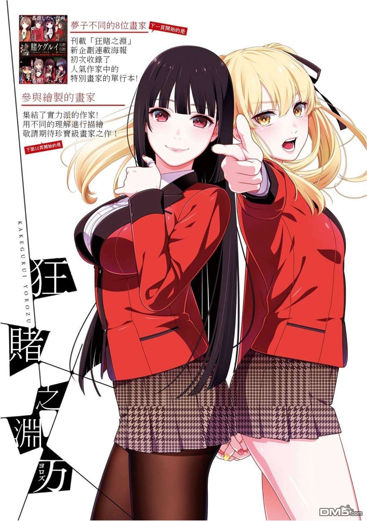 狂赌之渊・万00