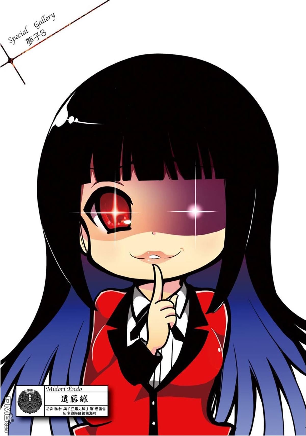 狂赌之渊・万00