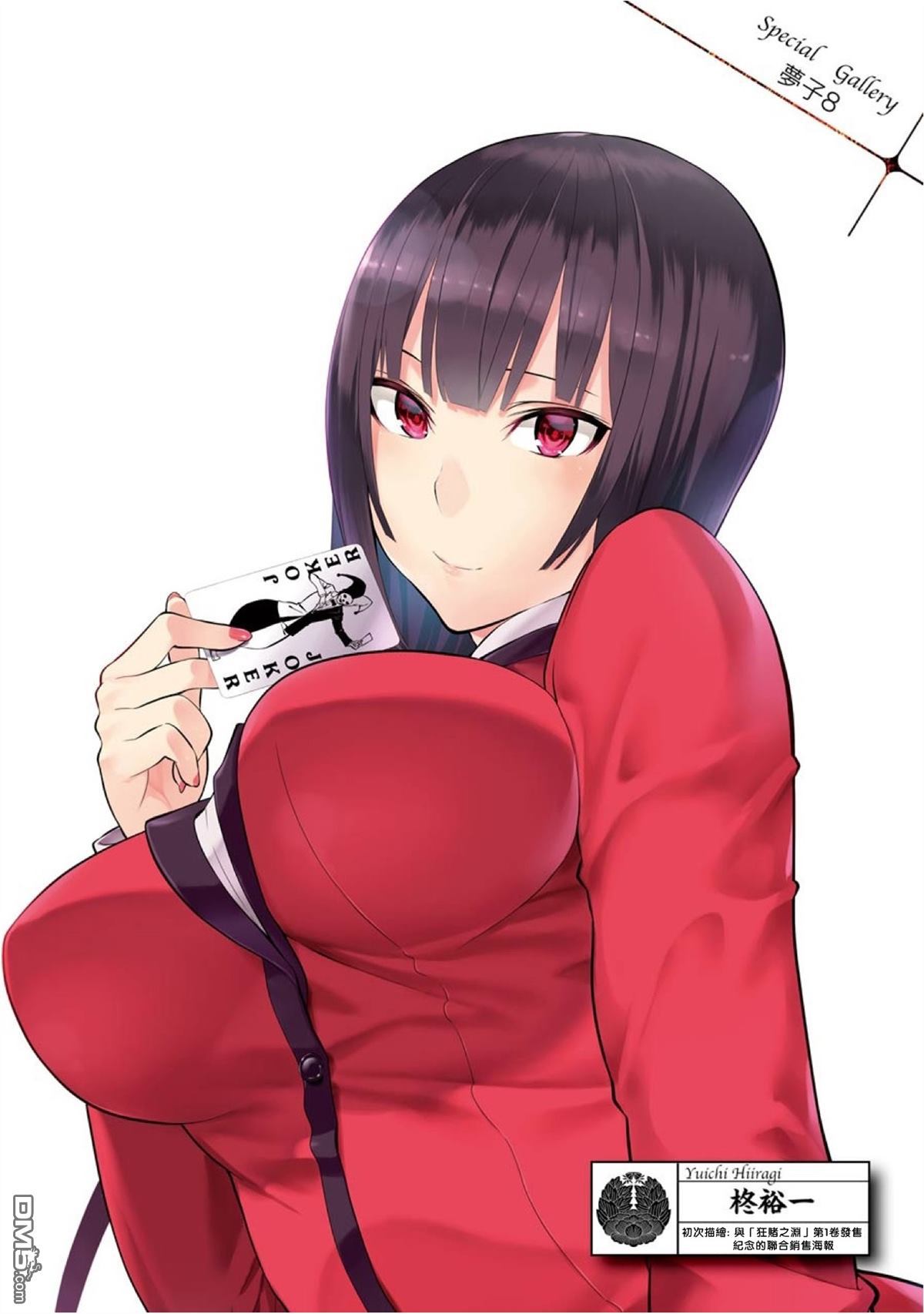 狂赌之渊・万00