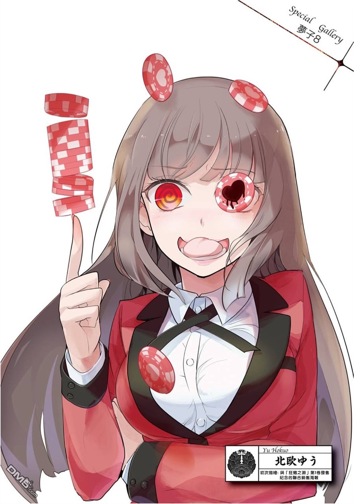 狂赌之渊・万00