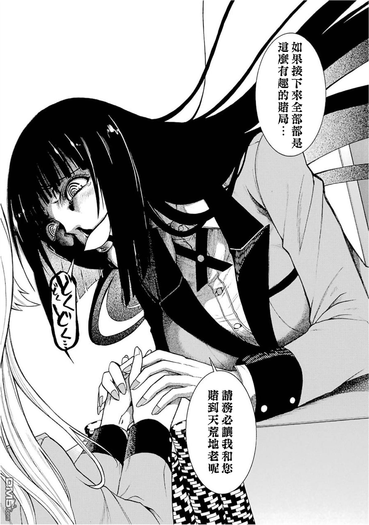 狂赌之渊・万01