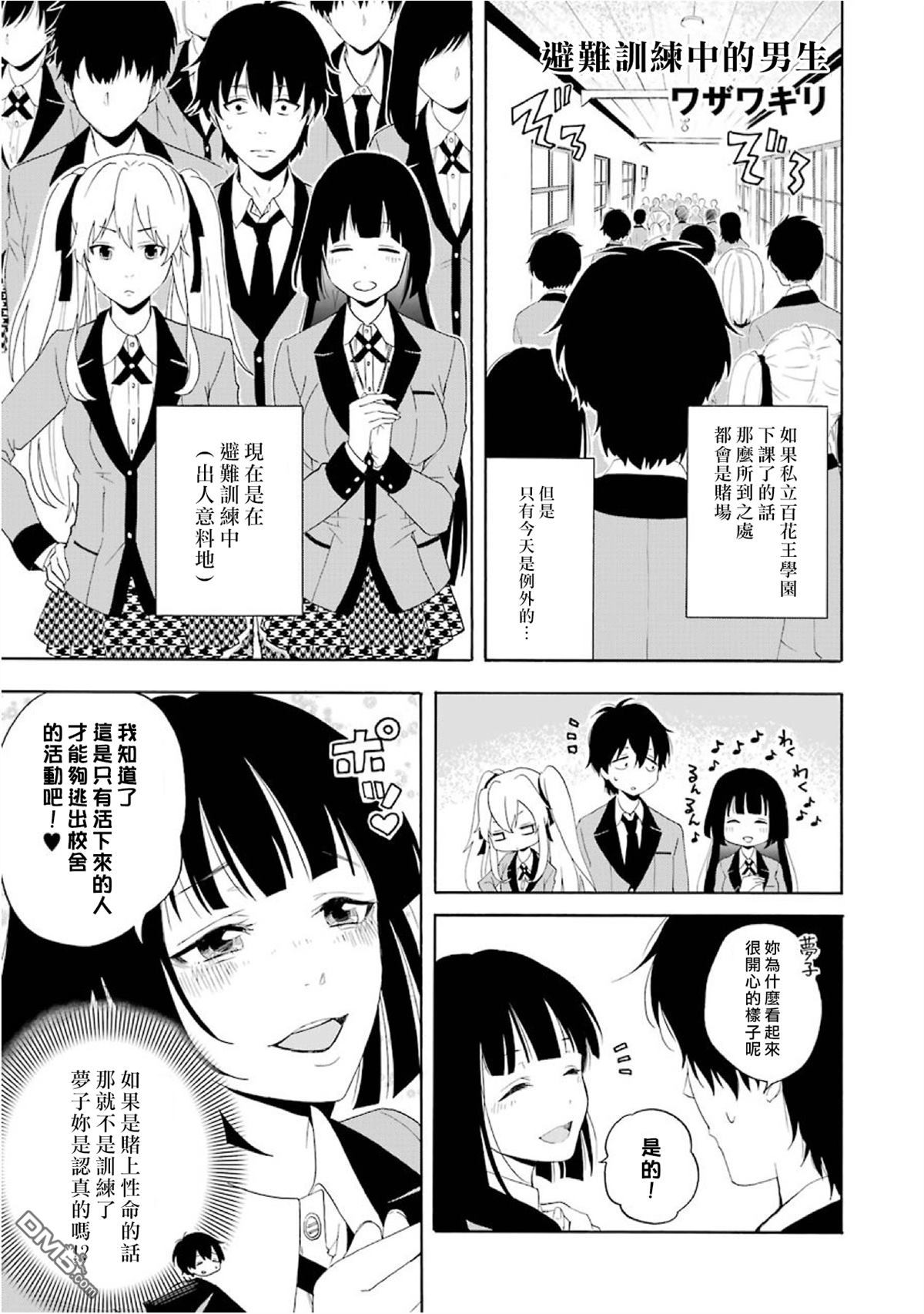 狂赌之渊・万02