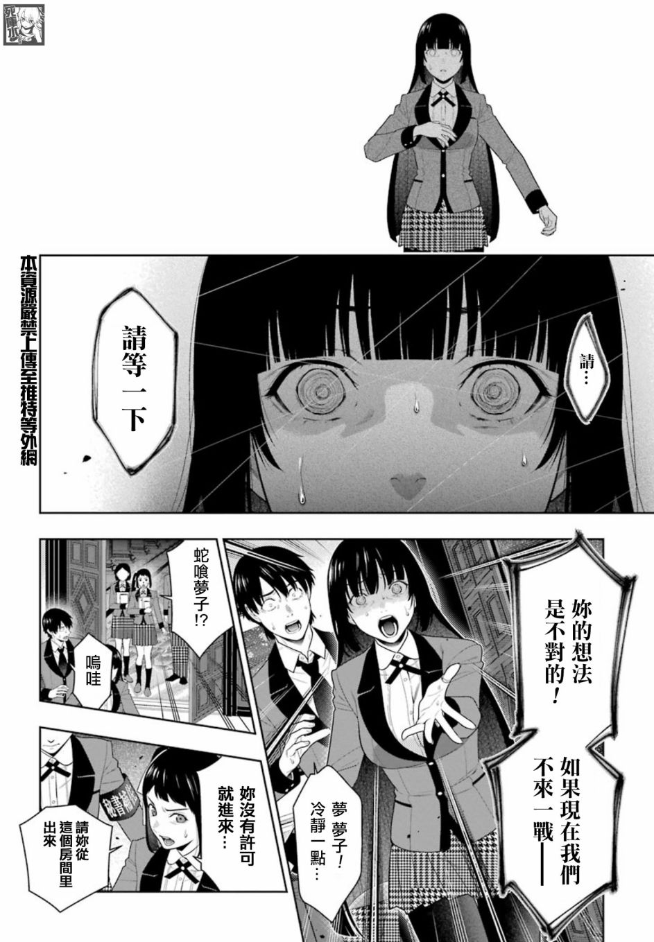 狂赌之渊第84话