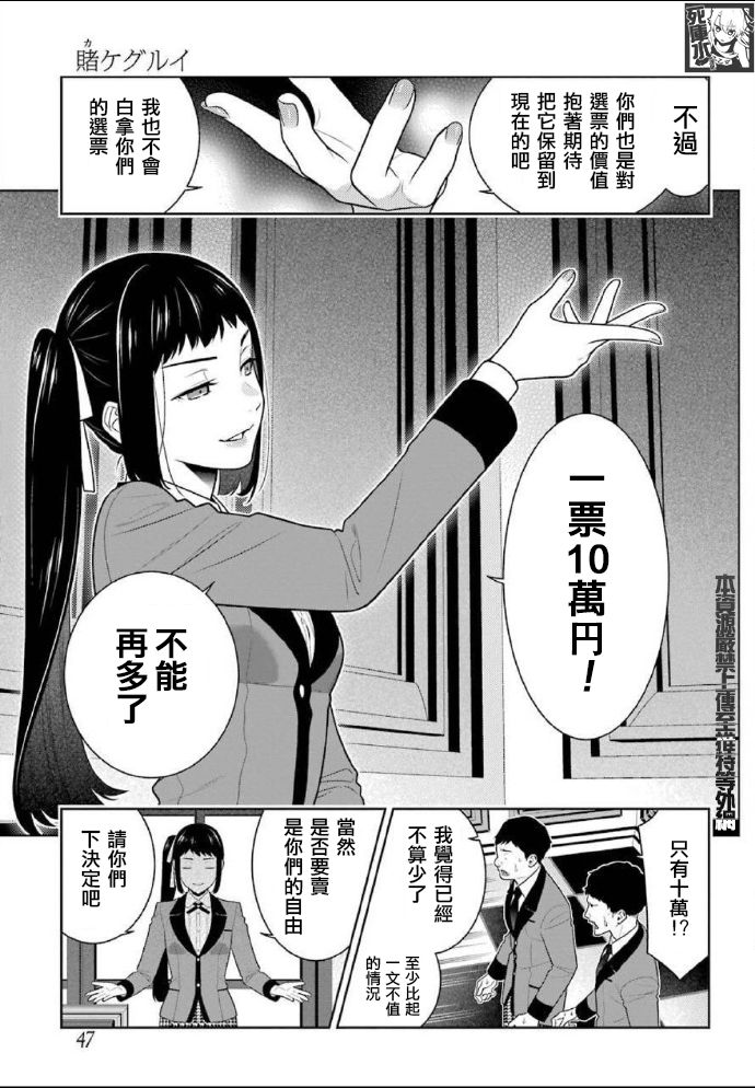 狂赌之渊第85话