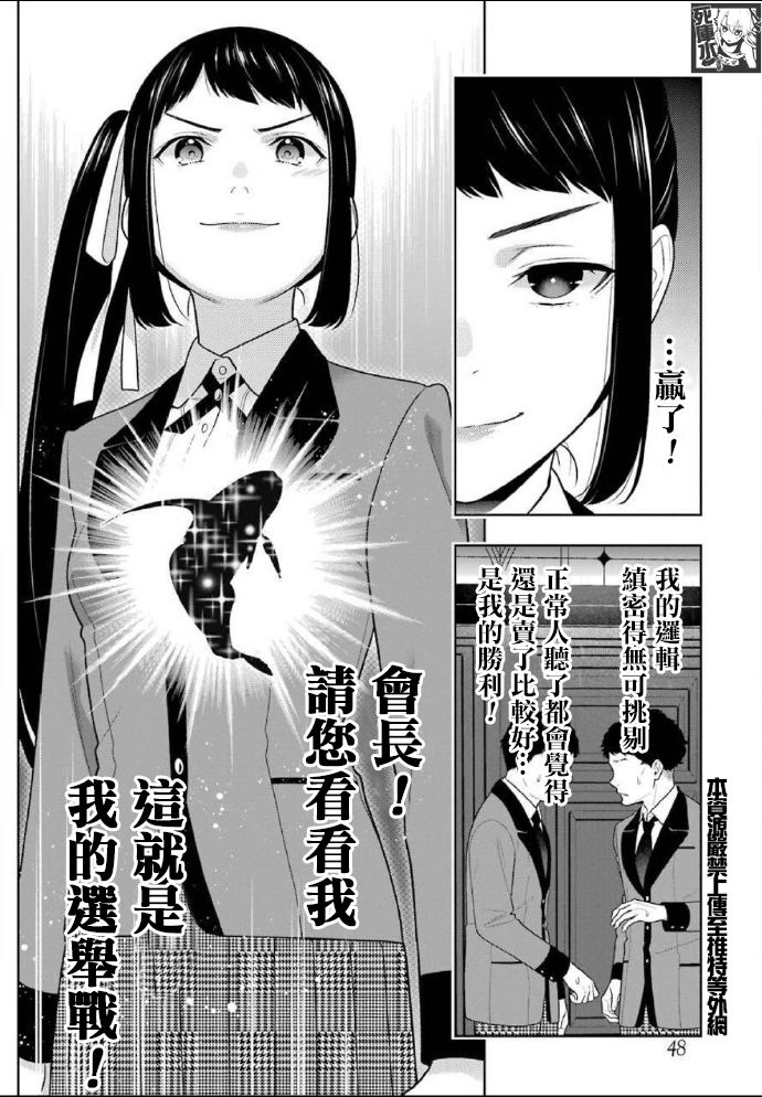 狂赌之渊第85话