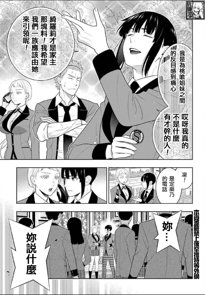 狂赌之渊第85话