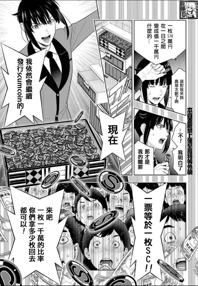 狂赌之渊第85话
