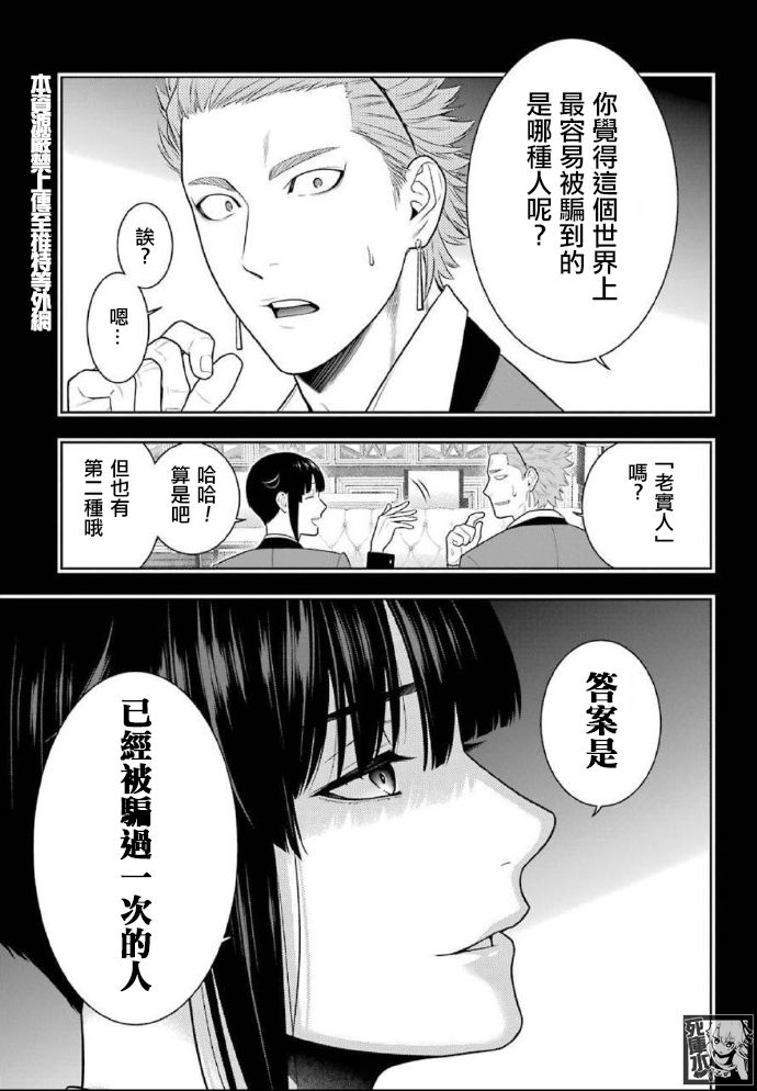狂赌之渊第85话