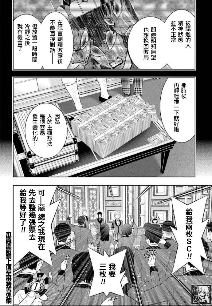 狂赌之渊第85话