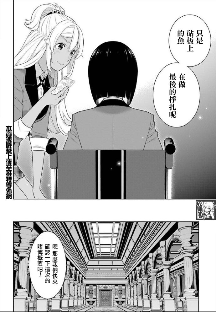 狂赌之渊第85话
