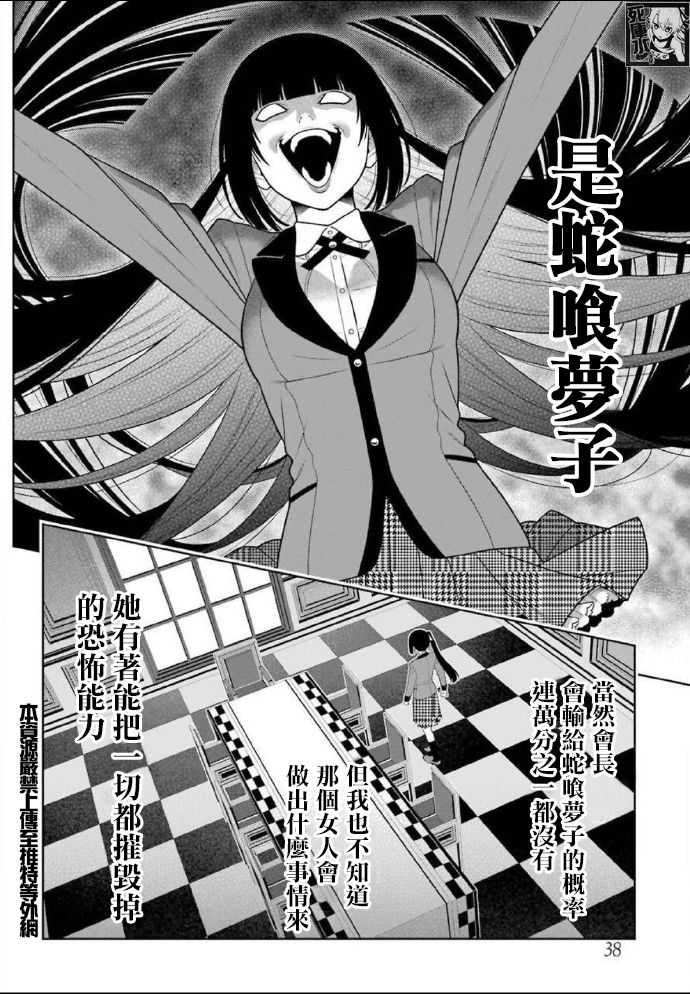 狂赌之渊第85话