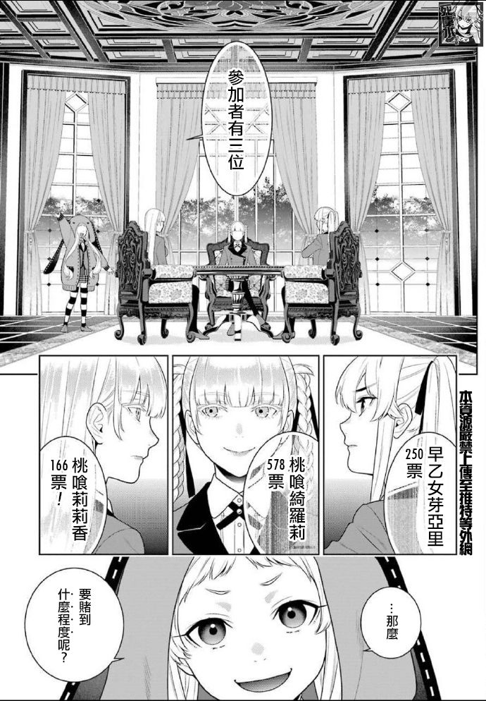 狂赌之渊第85话