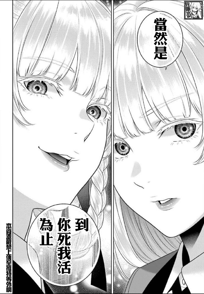 狂赌之渊第85话