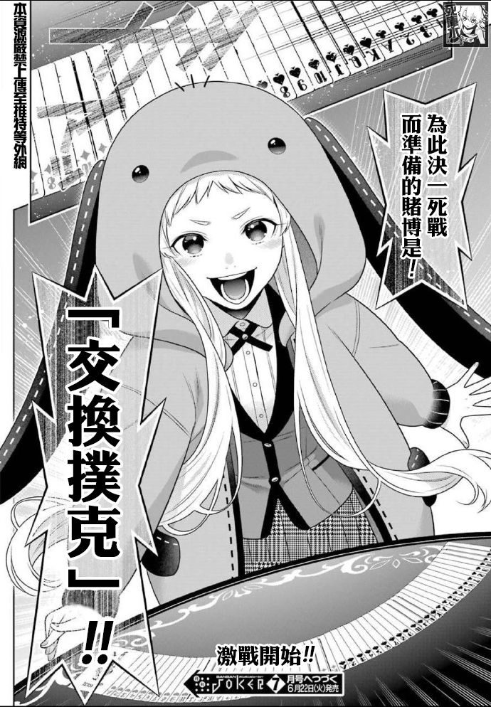 狂赌之渊第85话
