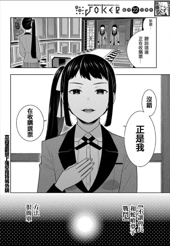 狂赌之渊第85话