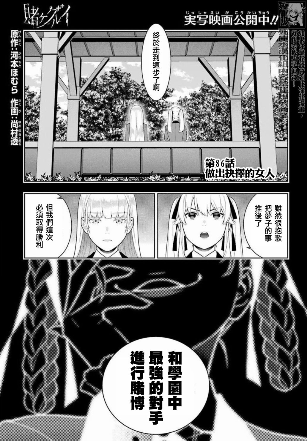 狂赌之渊第86话