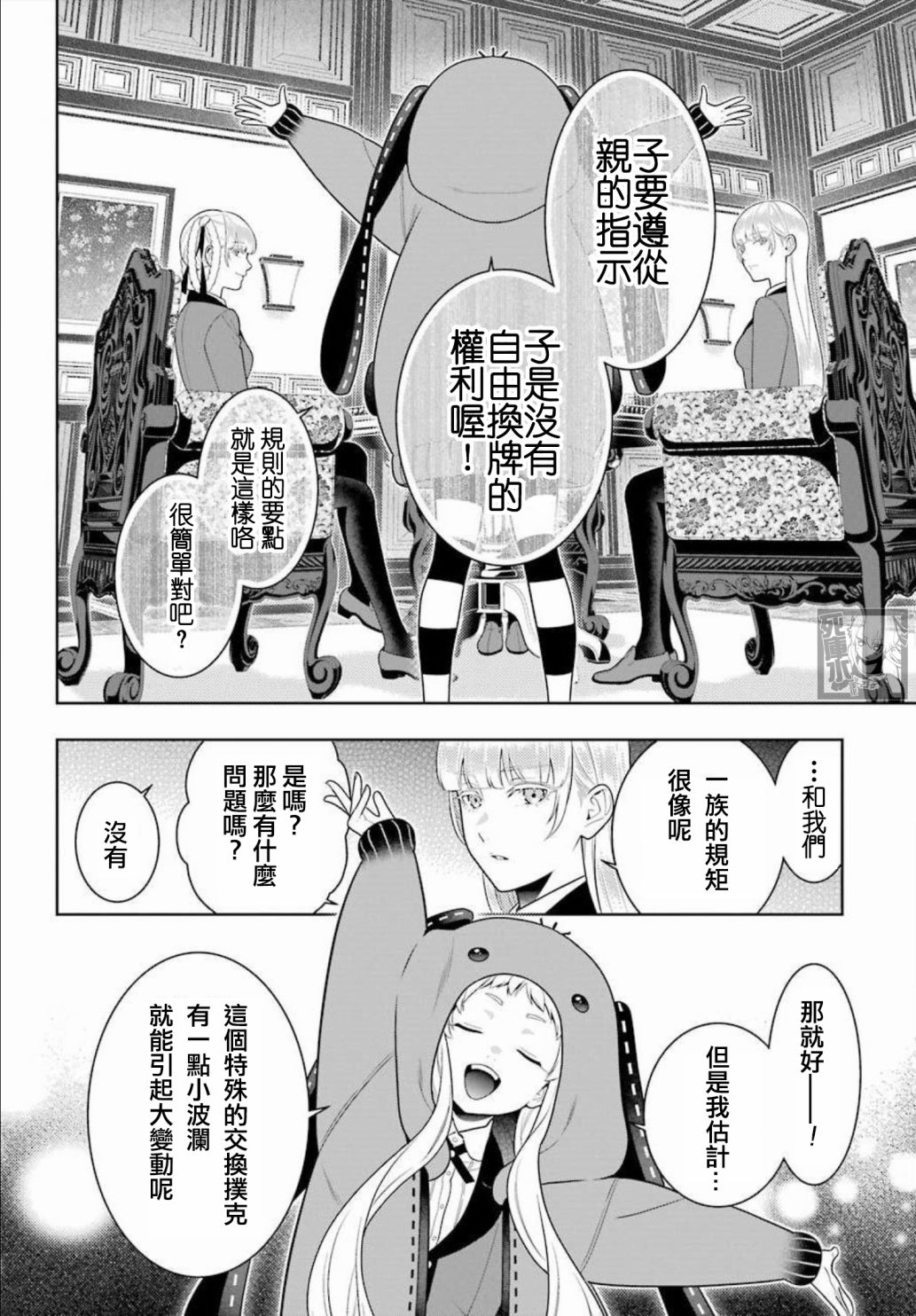 狂赌之渊第86话