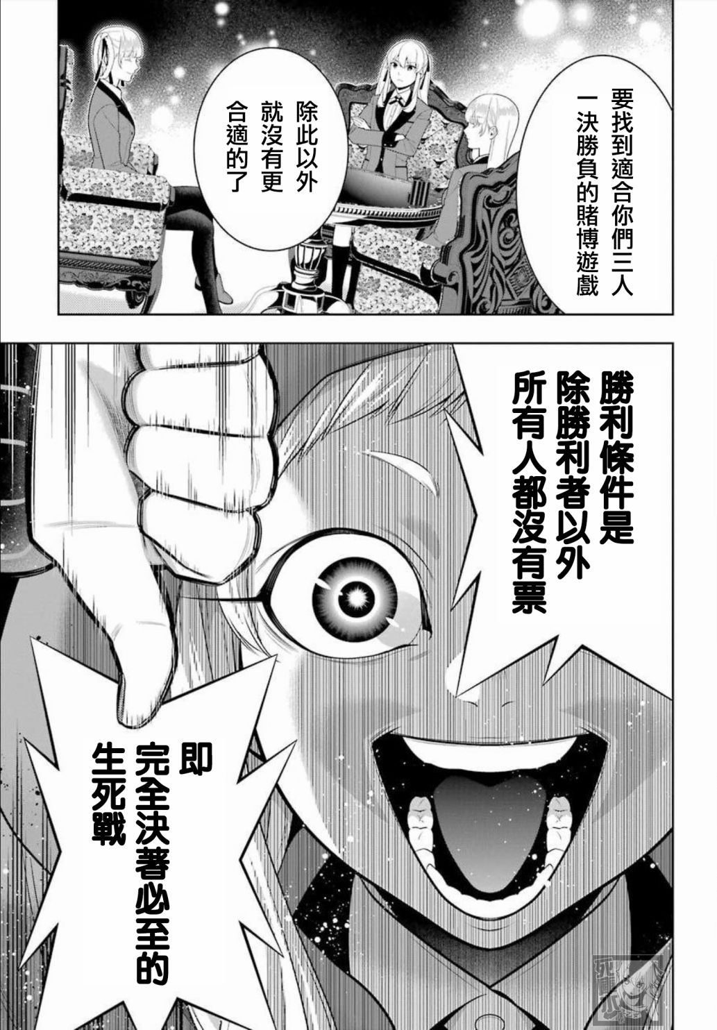 狂赌之渊第86话