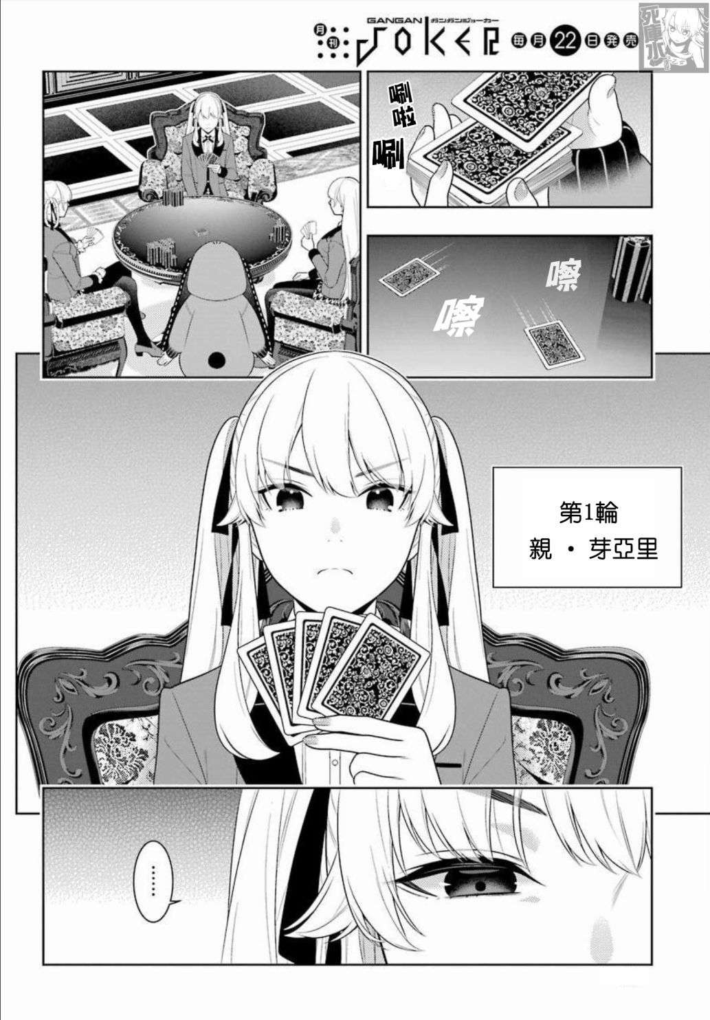 狂赌之渊第86话